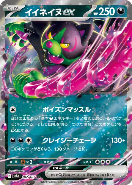 Felicanis ex 102/187