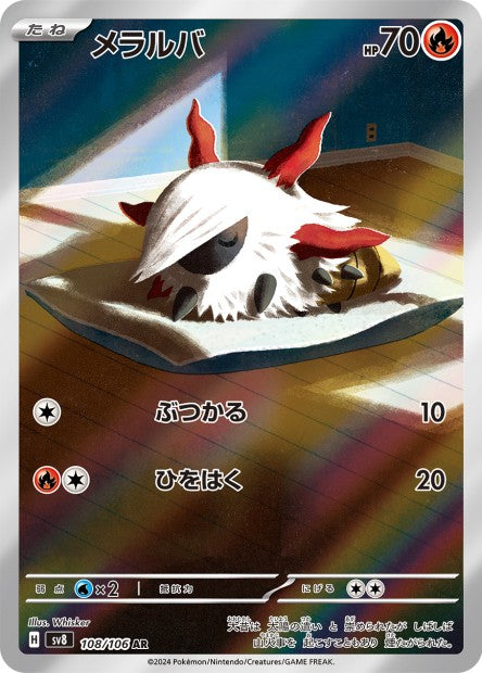 Pyronille 108/106
