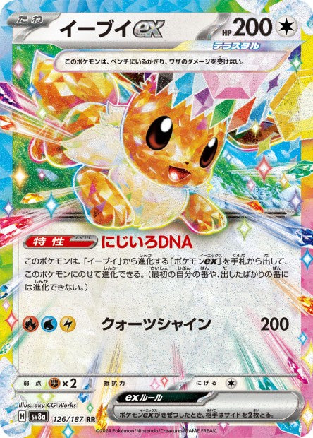 Evoli ex 126/187