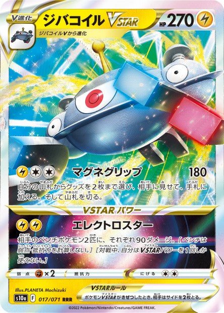 Magnezone Vstar 017/071