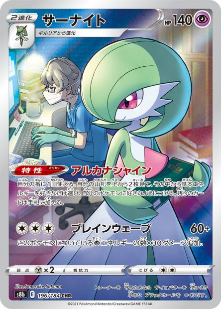 Gardevoir 196/184