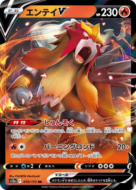 Entei V 019/172