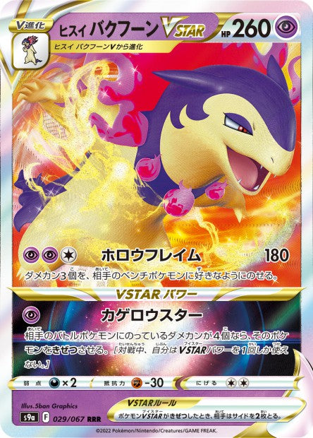 Typhlosion Vstar 029/067