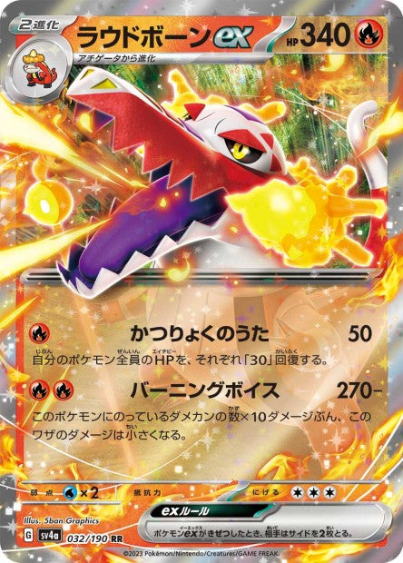Flamigator ex 032/190