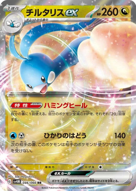 Altaria ex 046/066