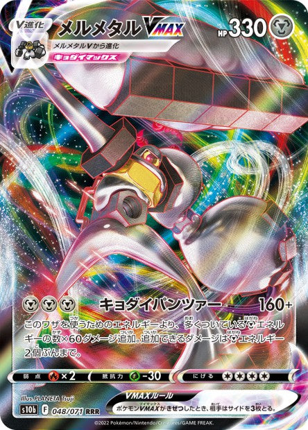 Melmetal Vmax 048/071