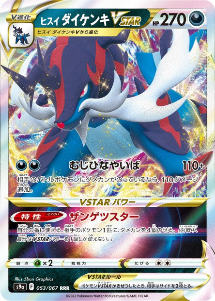 Clamiral de Hisui Vstar 053/067