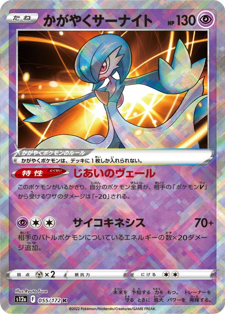 Gardevoir Radieux 055/172
