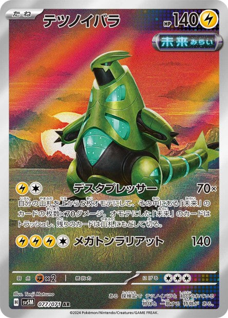 Tyranocif 077/071