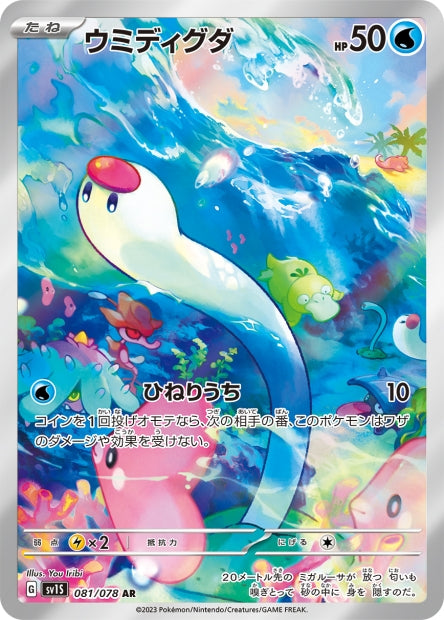 Taupikeau 081/078