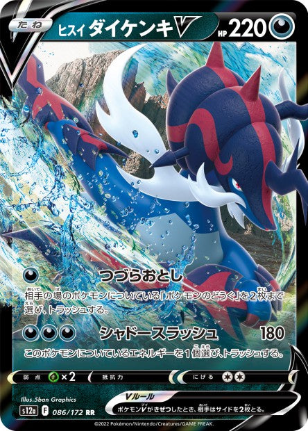 Clamiral de Hisui V 086/172