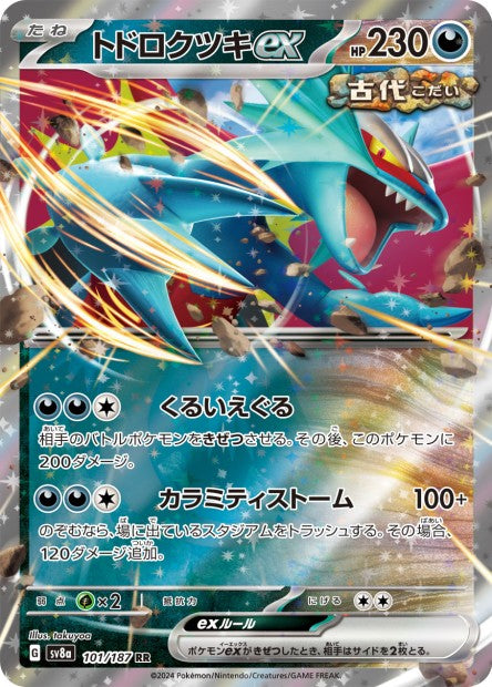 Rugit lune ex 101/187
