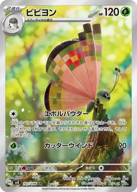 Prismillon 107/106
