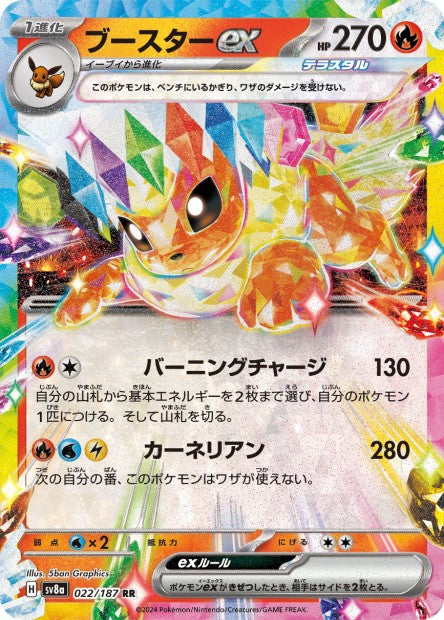 Pyroli ex 022/187