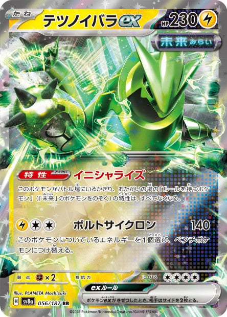 Epine de fer ex 056/187