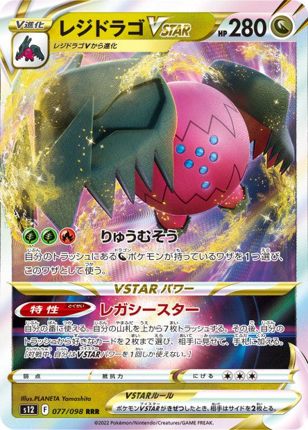 Regidrago Vstar 077/098