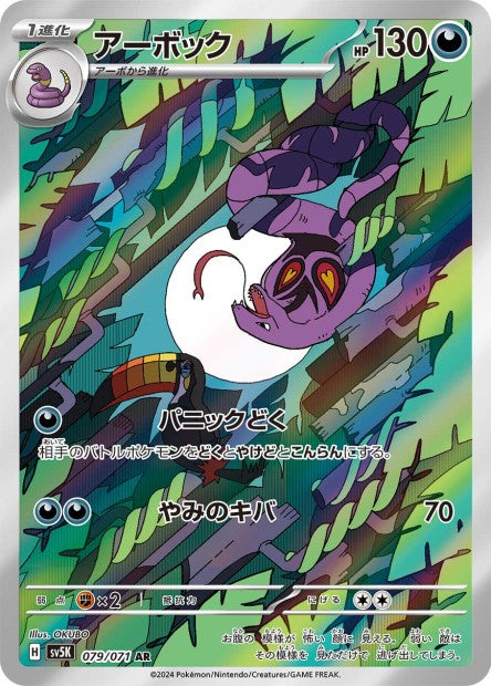 Arbok 079/071